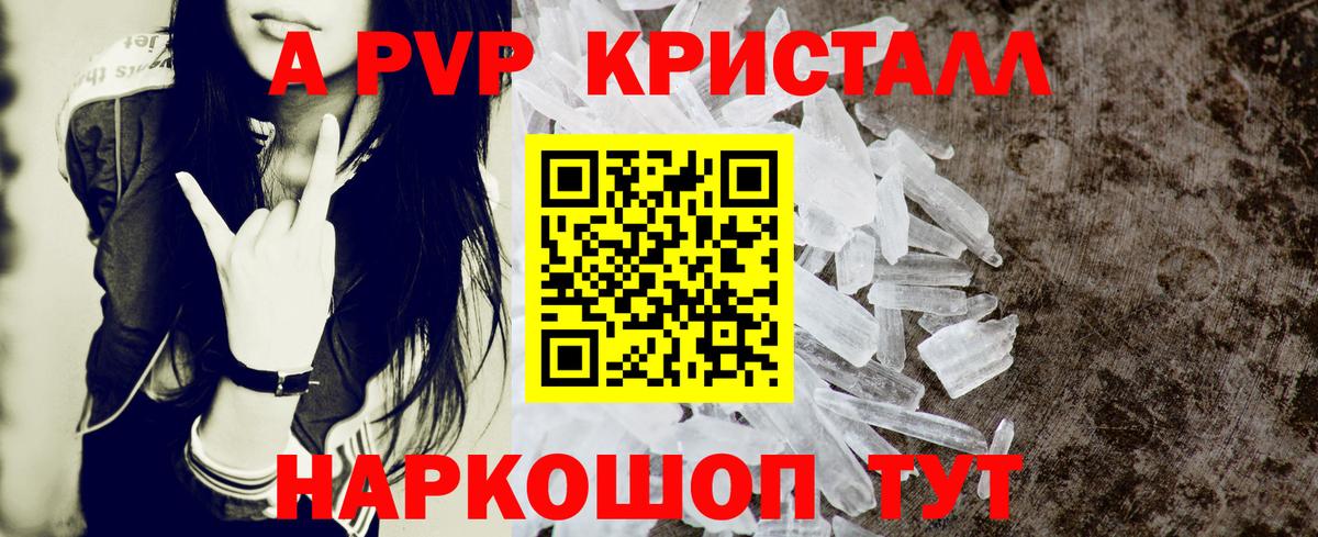 APVP СК  A-PVP крисы CK  Жигулёвск  A-PVP VHQ  Вход с VPN 