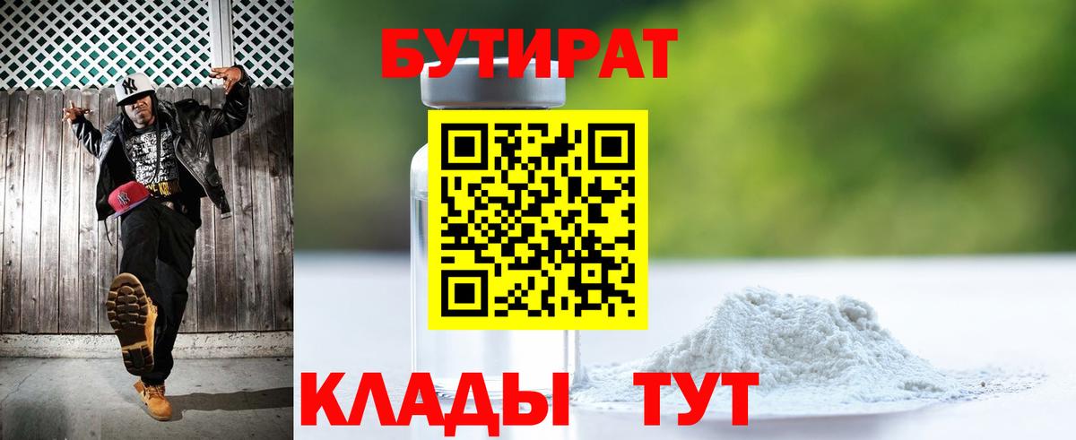 БУТИРАТ  Бутират BDO 33%  Вход с VPN  Жигулёвск 