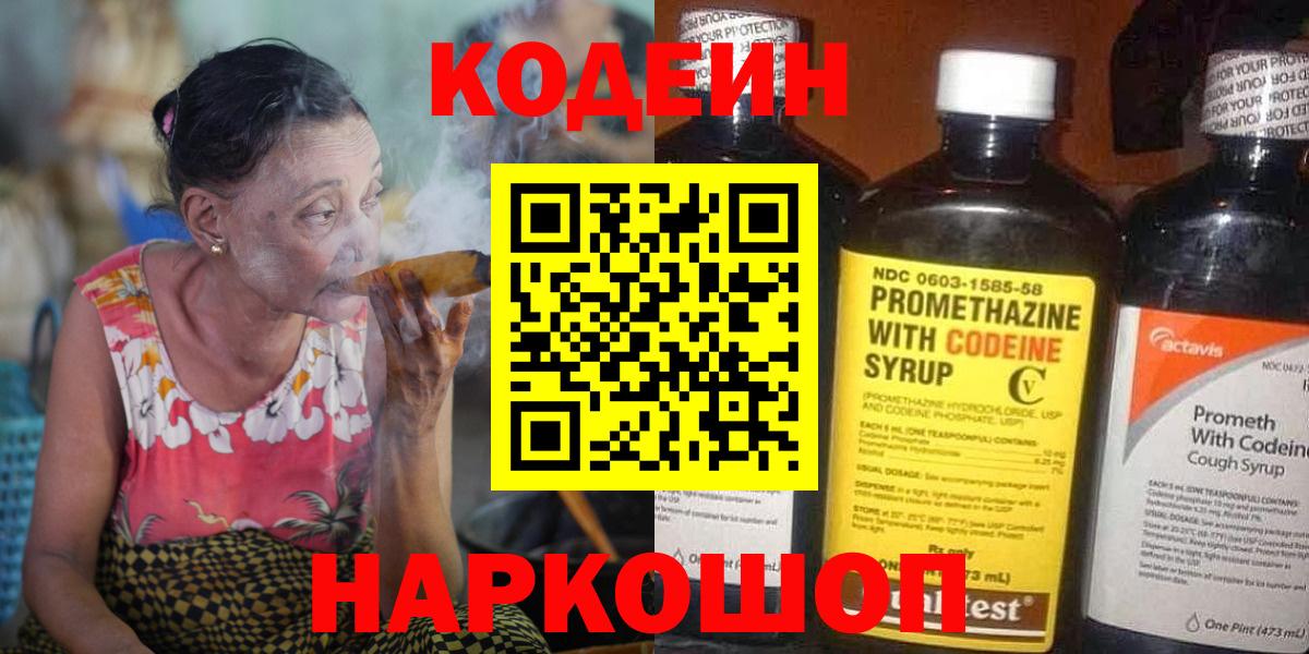 Кодеин напиток Lean (лин) Жигулёвск