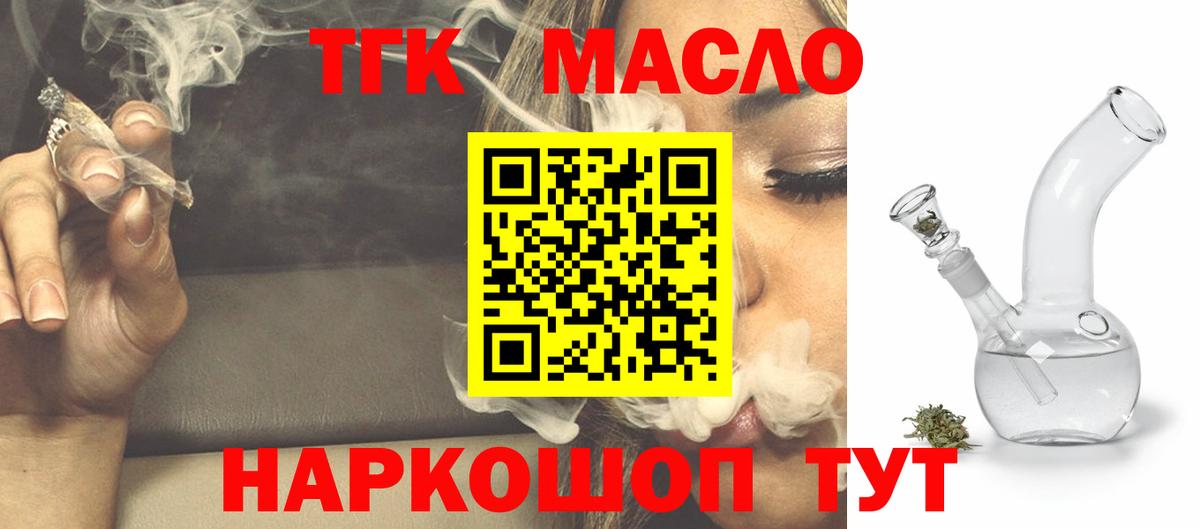 Дистиллят ТГК вейп  Дистиллят ТГК жижа  Вход с VPN  где купить наркоту  Жигулёвск 