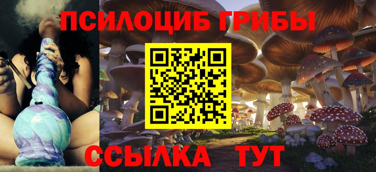 Псилоцибиновые грибы ЛСД  Вход с VPN  Жигулёвск 